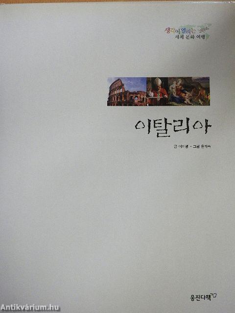 Olaszország (koreai nyelvű)