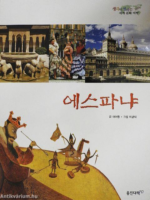 Spanyolország (koreai nyelvű)