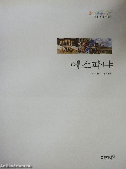 Spanyolország (koreai nyelvű)