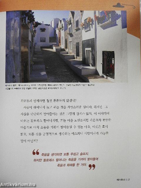 Spanyolország (koreai nyelvű)