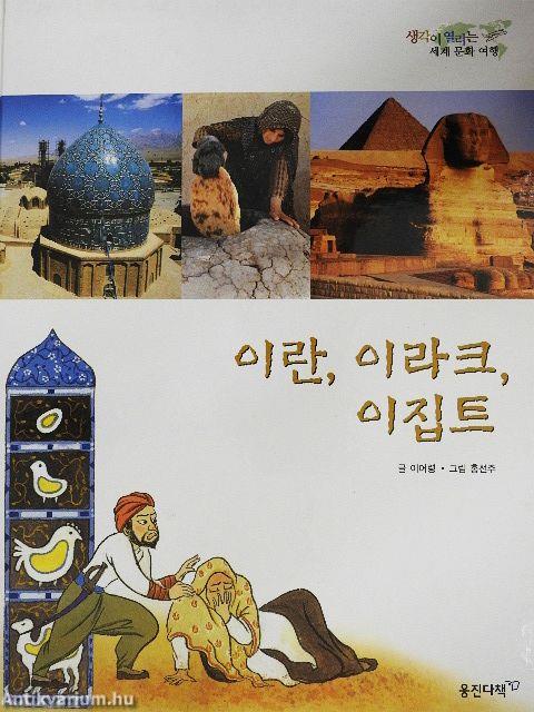 Irán, Irak, Egyiptom (koreai nyelvű)