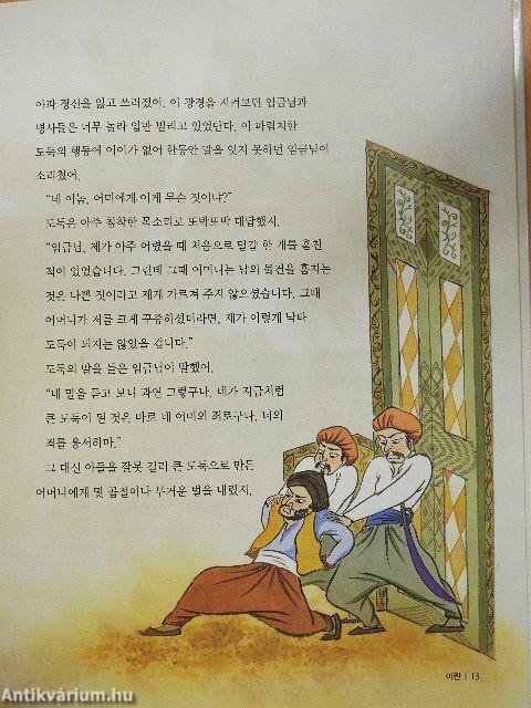 Irán, Irak, Egyiptom (koreai nyelvű)