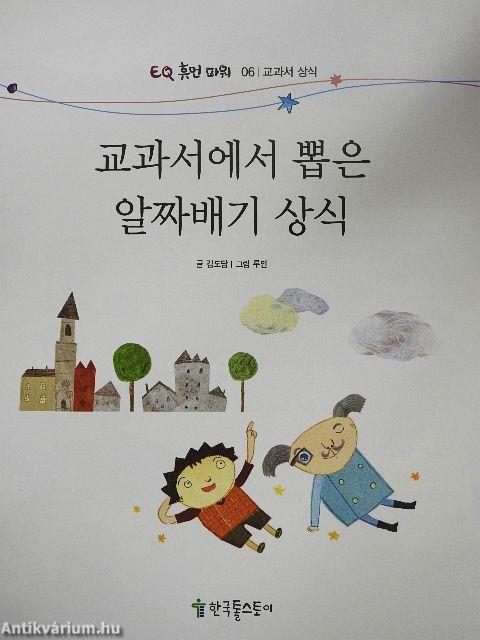 Józan ész tippek tankönyvekből (koreai nyelvű)