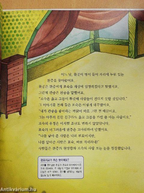 A világ legértékesebb barátságának története (koreai nyelvű)