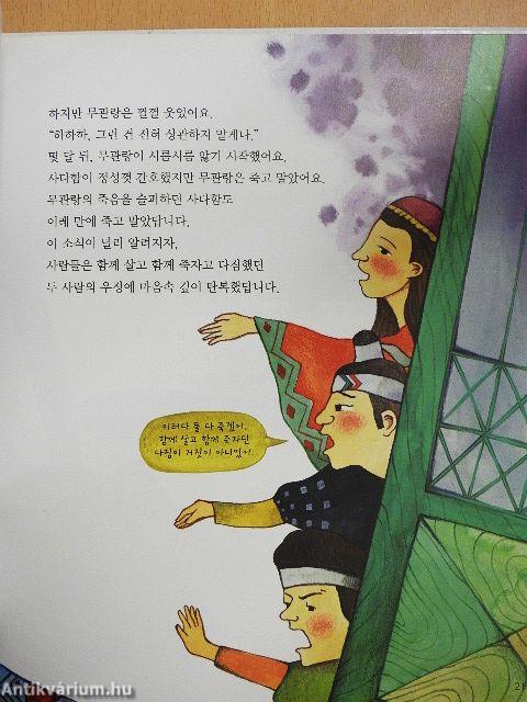 A világ legértékesebb barátságának története (koreai nyelvű)