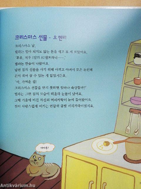 A világ legszebb szerelmi története (koreai nyelvű)