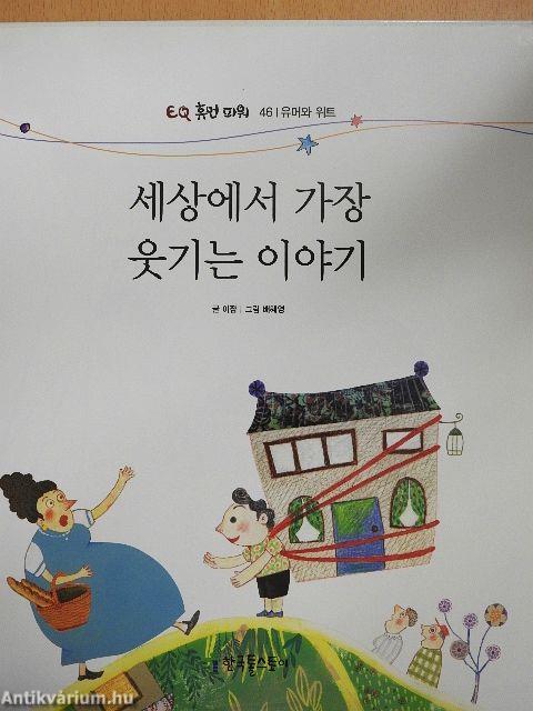 A világ legviccesebb története (koreai nyelvű)