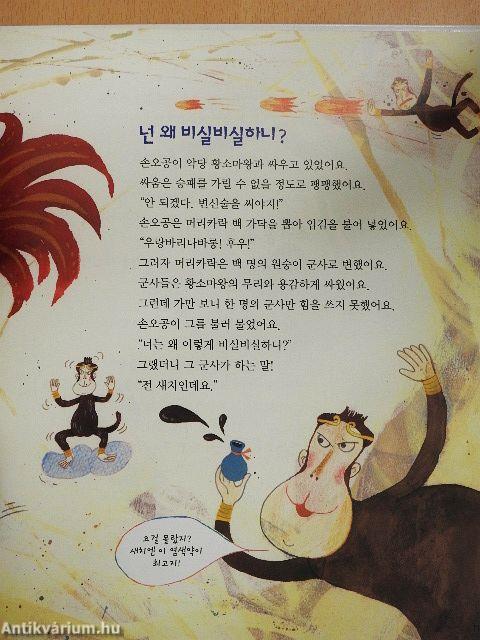 A világ legviccesebb története (koreai nyelvű)