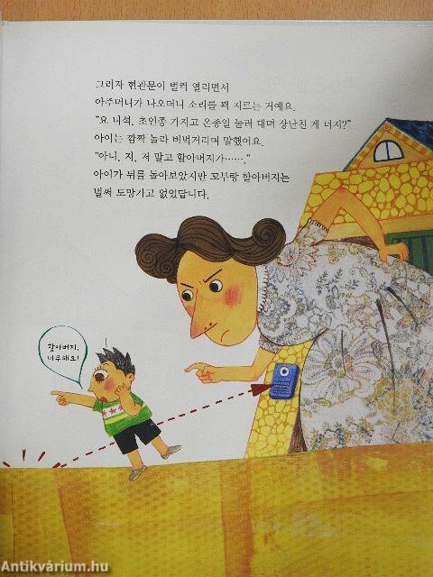 A világ legviccesebb története (koreai nyelvű)