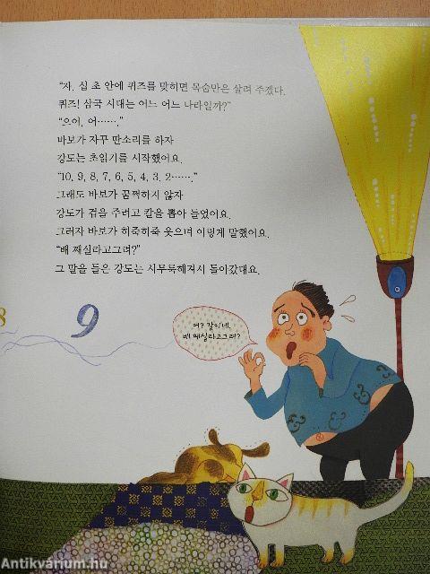 A világ legviccesebb története (koreai nyelvű)