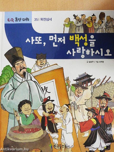 Felség, először is szeresd  az embereket (koreai nyelvű)