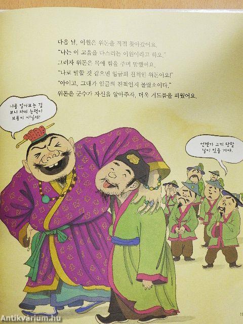 Felség, először is szeresd  az embereket (koreai nyelvű)