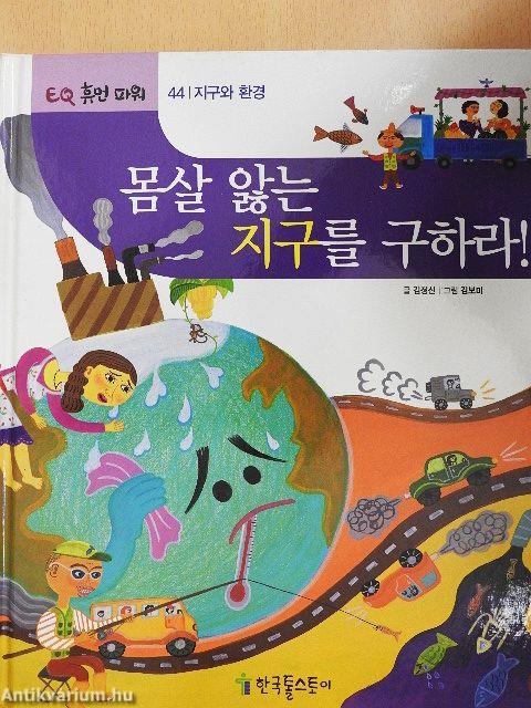 Mentsük meg bolygónkat! (koreai nyelvű)