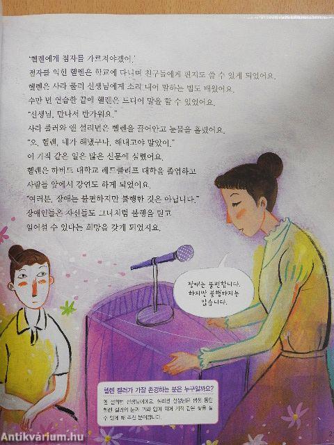 Idézetek, amelyek megváltoztatták a történelmet (koreai nyelvű)