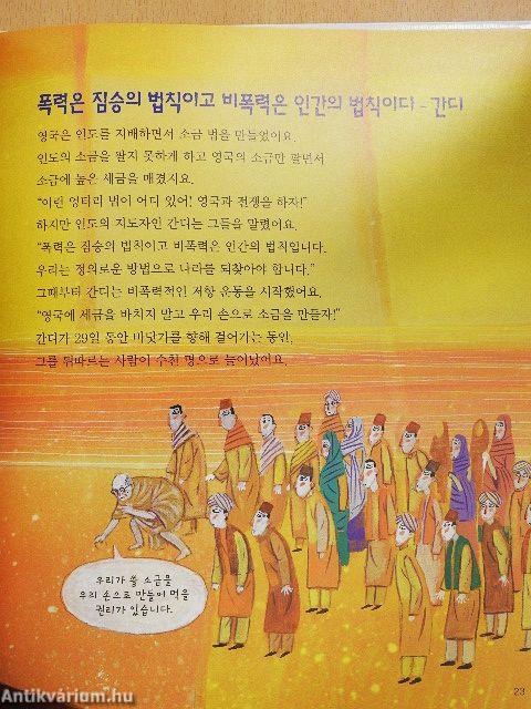 Idézetek, amelyek megváltoztatták a történelmet (koreai nyelvű)