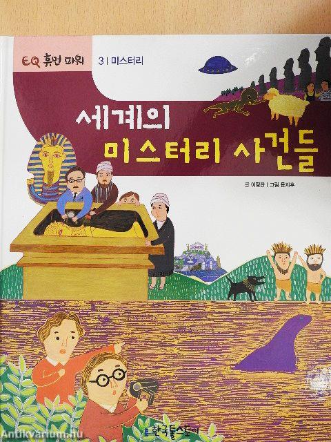 Titokzatos esetek a világban (koreai nyelvű)