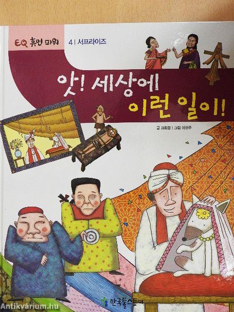 Úristen, ez történt! (koreai nyelvű)