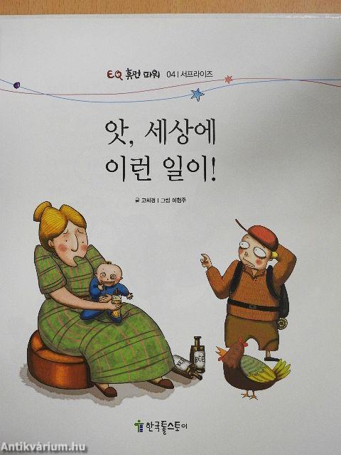 Úristen, ez történt! (koreai nyelvű)