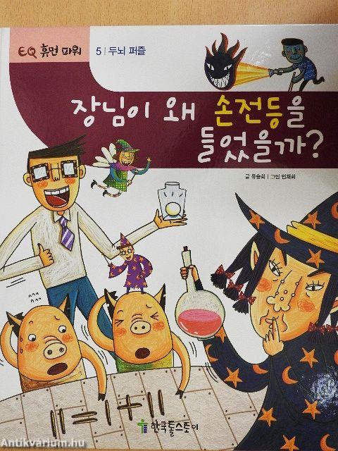 Miért tartana magánál egy vak ember zseblámpát? (koreai nyelvű)