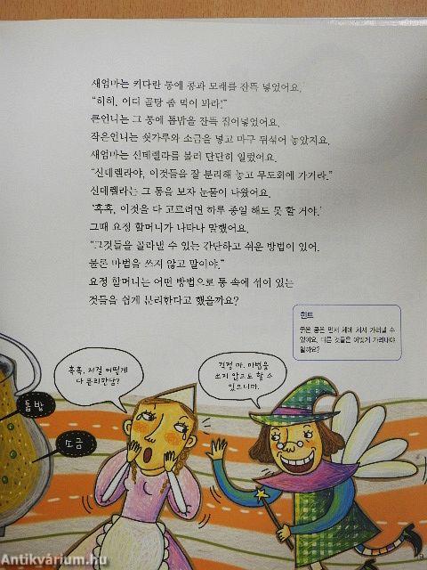 Miért tartana magánál egy vak ember zseblámpát? (koreai nyelvű)