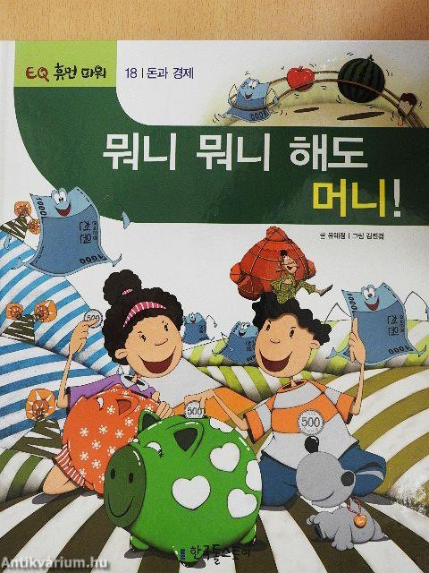 Minden a pénzről szól!(koreai nyelvű)