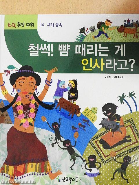 Egy pofon az üdvözlés? (koreai nyelvű)