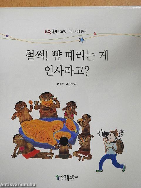 Egy pofon az üdvözlés? (koreai nyelvű)