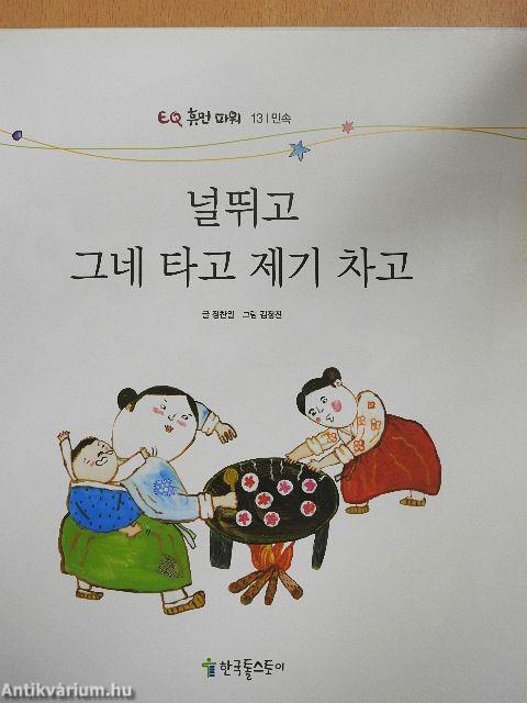 Ugrálás libikókán, hintázás (koreai nyelvű)