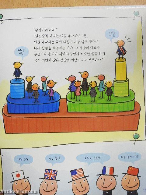 A politika egy ország éltető eleme (koreai nyelvű)