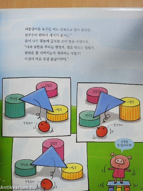 A politika egy ország éltető eleme (koreai nyelvű)