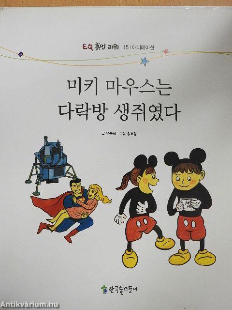 Mickey egér volt az egér a padláson (koreai nyelvű)