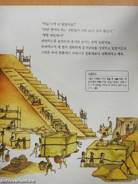Hogyan építették a világ hét csodáját? (koreai nyelvű)