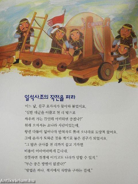 Hogyan nyerjük meg a háborút (koreai nyelvű)