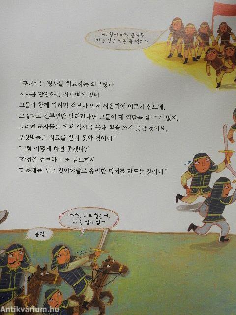 Hogyan nyerjük meg a háborút (koreai nyelvű)