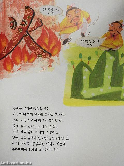 Hogyan nyerjük meg a háborút (koreai nyelvű)