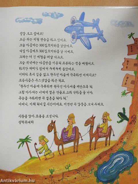 Különleges levelek nagyszerű emberektől (koreai nyelvű)