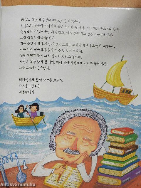 Különleges levelek nagyszerű emberektől (koreai nyelvű)