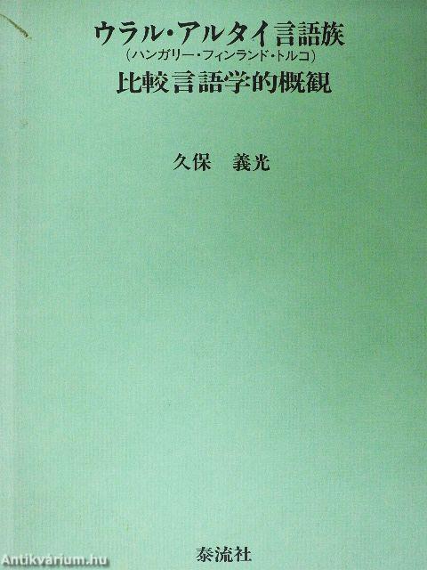 The Ural-Altaic Language Family