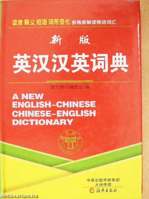 A new English-Chinese/Chinese-English Dictionary