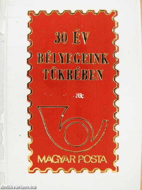 30 év bélyegeink tükrében (minikönyv) (számozott)