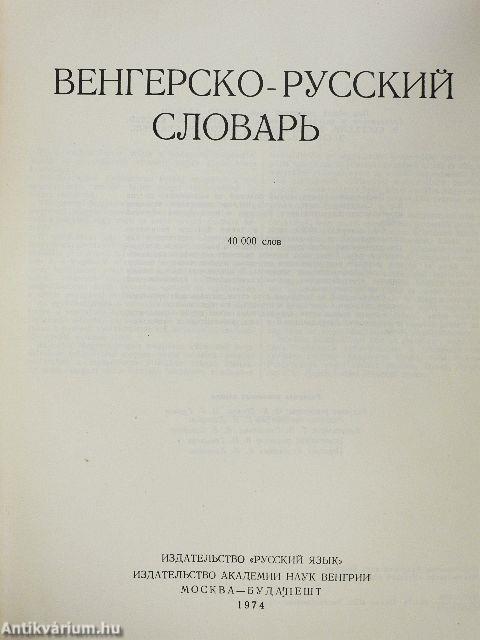 Magyar-orosz szótár