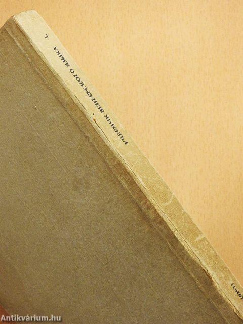 Magyar nyelv tankönyv I. (orosz nyelvű)