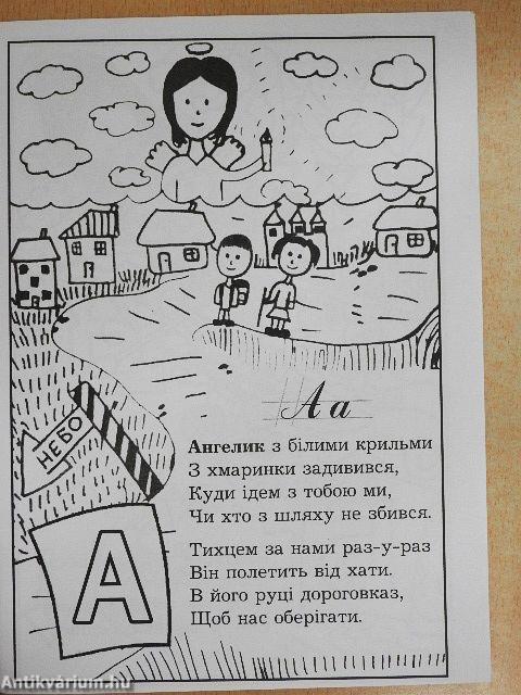 Ábécé kifestőkönyv (orosz nyelvű)