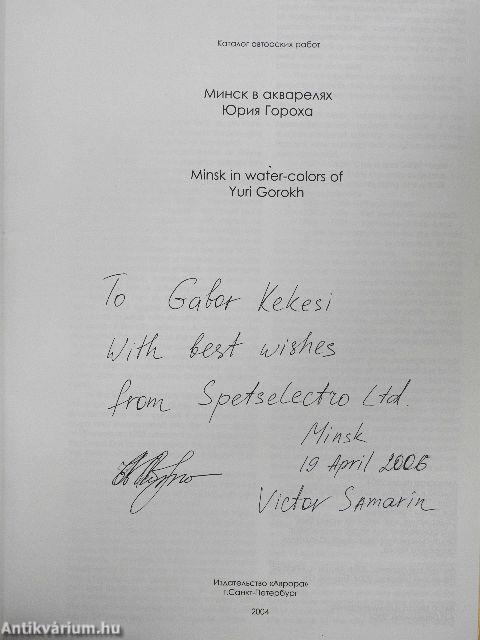 Minsk in water-colors of Yuri Gorokh