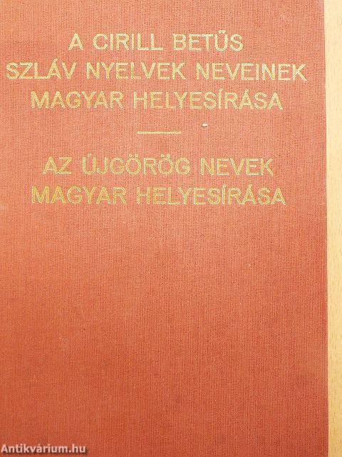 A cirill betűs szláv nyelvek neveinek magyar helyesírása/Az újgörög nevek magyar helyesírása
