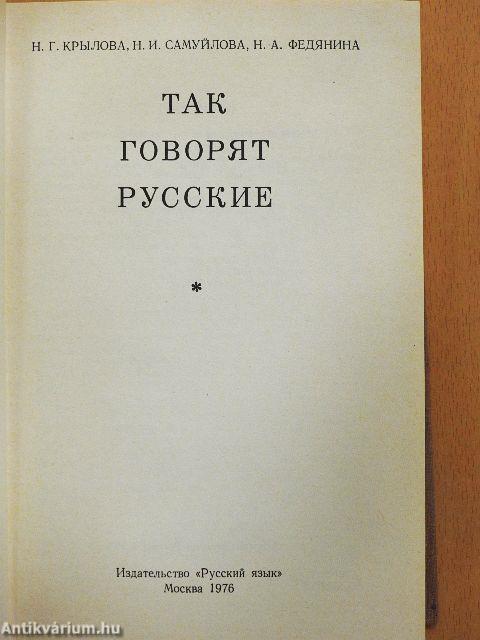 Russian as Russians Speak It