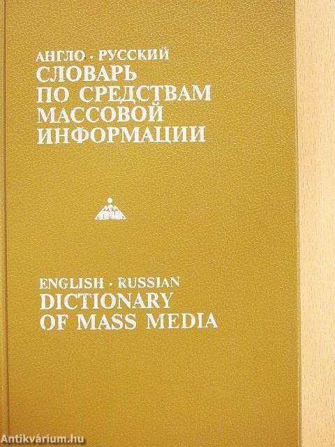 English-Russian Dictionary of Mass Media