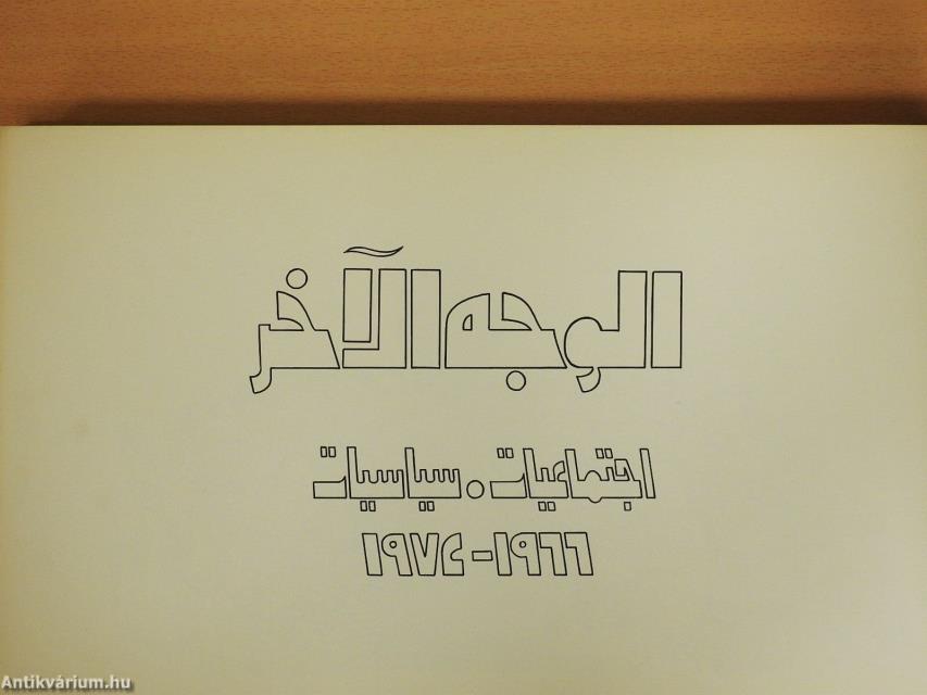 A másik oldal (arab nyelvű)