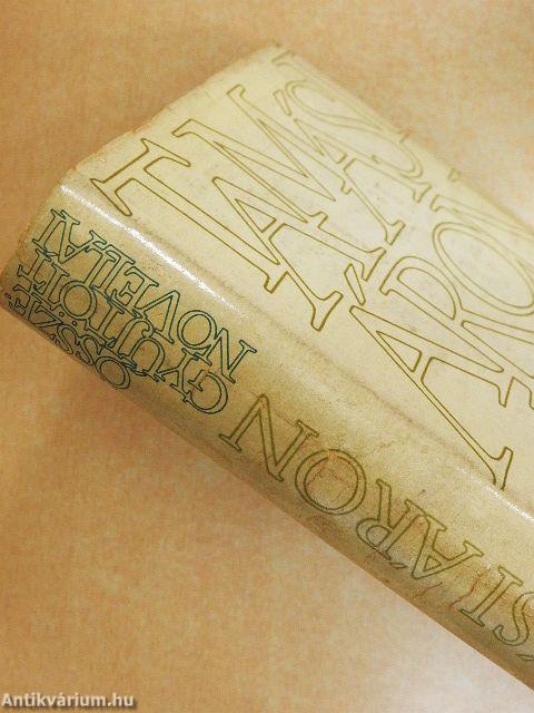 Tamási Áron összegyűjtött novellái I-II.