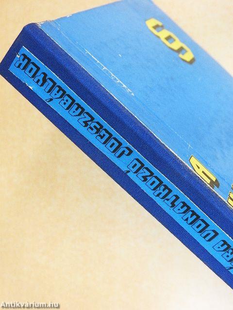 A villamosenergiára vonatkozó jogszabályok